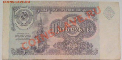 5р 1991г - 5 руб 1991_1