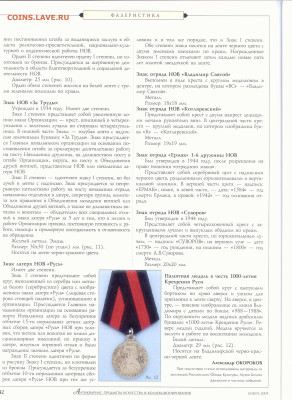 статья "Символика молодежных организаций русского зарубежья" - №11 - 0143