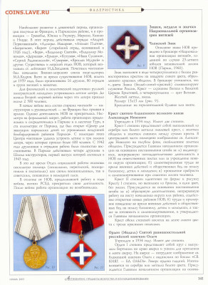 статья "Символика молодежных организаций русского зарубежья" - №11 - 0142