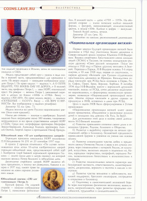 статья "Символика молодежных организаций русского зарубежья" - №11 - 0141