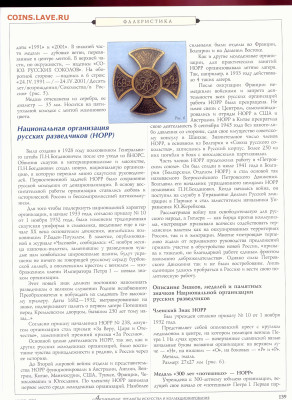 статья "Символика молодежных организаций русского зарубежья" - №11 - 0140
