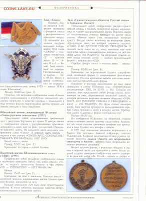 статья "Символика молодежных организаций русского зарубежья" - №11 - 0139