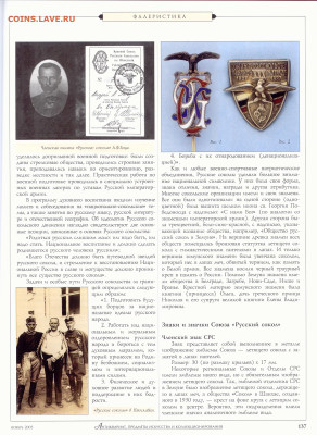 статья "Символика молодежных организаций русского зарубежья" - №11 - 0138