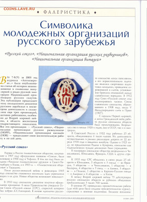 статья "Символика молодежных организаций русского зарубежья" - №11 - 0137
