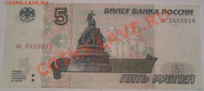 5р 1997г  прес - 5 руб 1997_1