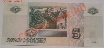 5р 1997г  прес - 5 руб 1997_2