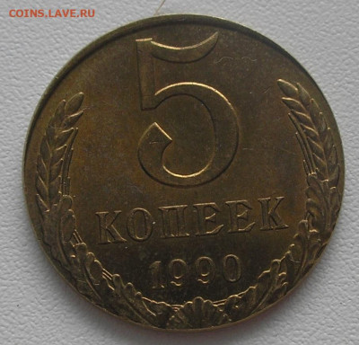5 копеек 1990 вес 4,22 гр - сточена? - 1.JPG