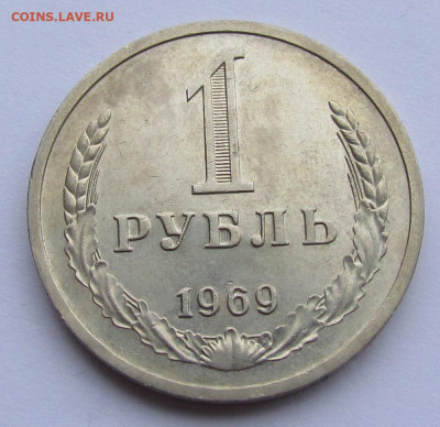 1 рубль 1969 годовик с 200р. до 16.02.23г. в 22:00мск - IMG_2004.JPG