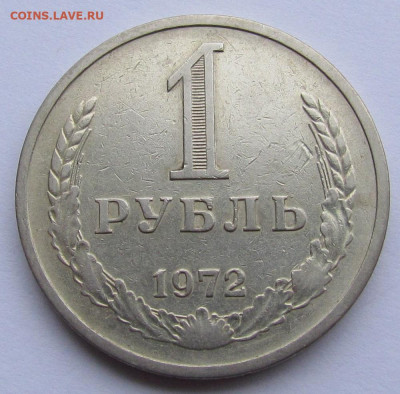 1 рубль 1972 Годовик с 200р. до 16.02.23г. в 22:00мск - IMG_2002.JPG