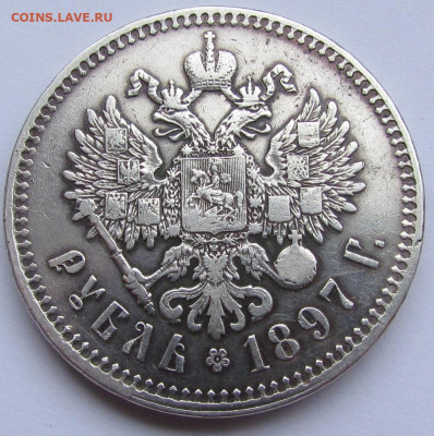 1 рубль 1897 гурт ** Гербы с 200р. до 16.02.23г. в 22:00мск - IMG_1987.JPG