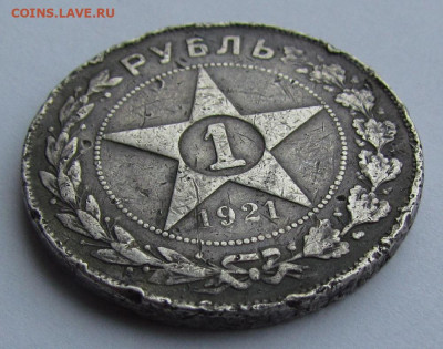 1 рубль 1921 бюджетный с 200р. до 16.02.23г. в 22:00мск - IMG_2132.JPG
