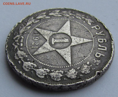 1 рубль 1921 бюджетный с 200р. до 16.02.23г. в 22:00мск - IMG_2130.JPG