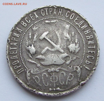 1 рубль 1921 бюджетный с 200р. до 16.02.23г. в 22:00мск - IMG_2128.JPG