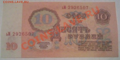 10р 1961г  прес - 10 руб 1961 хрустящая_2