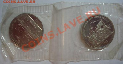 1 рубль ПРУФ Бородино сцепка из 2 монет (Барельеф и Обелиск) - Бородино 1.JPG