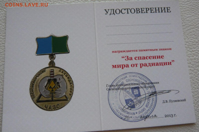 За спасение мира от радиации. Тяжёлый, документ. Фикс. - 287051940.3
