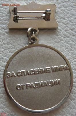 За спасение мира от радиации. Тяжёлый, документ. Фикс. - 287051940.2