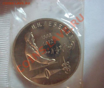1 рубль ПРУФ Лебедев - Лебедев 1.JPG