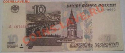 10р 1997г без полосы - 10 руб 1997 без м. полосы_1
