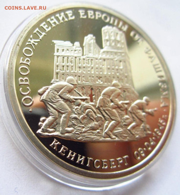 ОШИБКА ДАТЫ КЁНИГСБЕРГ 3 рубля 1994 17.02.23 в 22:30 - 286556813.4