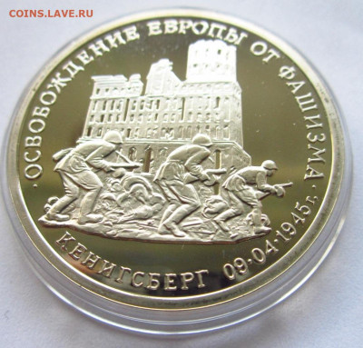 ОШИБКА ДАТЫ КЁНИГСБЕРГ 3 рубля 1994 17.02.23 в 22:30 - 286556813.3
