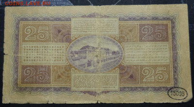 Банкнота Нидерландская Индия 25 гульденов 1929год - DSC02462.JPG