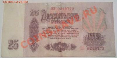 25р 1961г - 25 руб 1961_2