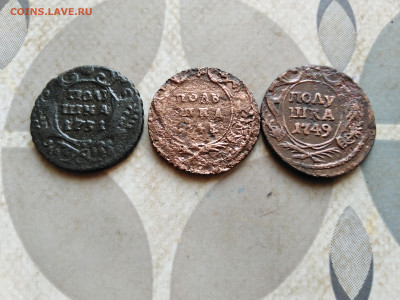 3 полушки 1731, 1745, 1749 до 16.02.2023 - 3пол (11)