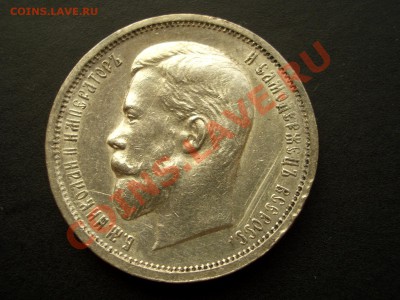 50 копеек 1913 ВС-Ост.штемп. блеска-17.12.11-20.00 Мск - 1913 024