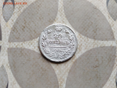 20 копеек 1823 СПБ ПД до 16.02.2023 - 1823 (21)