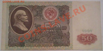 50р 1991г - 50 руб 1991_1