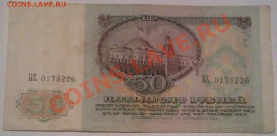 50р 1991г - 50 руб 1991_2