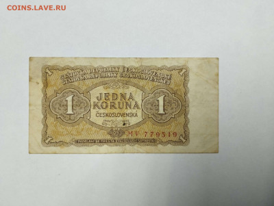 1 крона Чехословакии, 1953г., до 18.02.23г. - IMG_20230213_192149_thumb