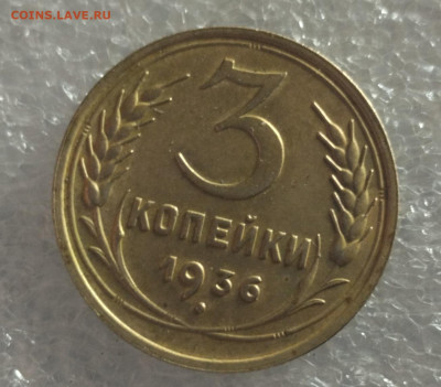 3 коп 1936 год. - IMG_20230213_201342