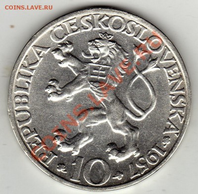 Ag ЧСР 10 крон 1957 Технический колледж 15.12.11-22ч (1212) - img196