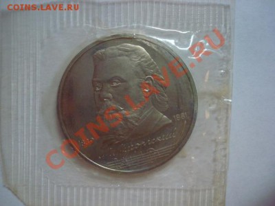1 рубль ПРУФ Мусоргский - Мусоргский 1.JPG