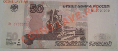 50р 1997г   Эв     0707070 - 50 руб 1997 номер_1