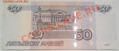 50р 1997г   Эв     0707070 - 50 руб 1997 номер_2