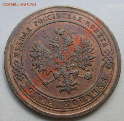 1 копейка 1901 неплохая ,оценка - S6301501.JPG