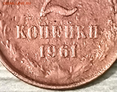 2 копейки 1961 года - Медь? Малые цыфры? - Screenshot_20230213_215558~2