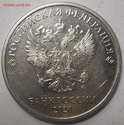 5 руб. 2020 ММД-шт. Б1 17.012.23. 22:00 МСК - 100_6101.JPG