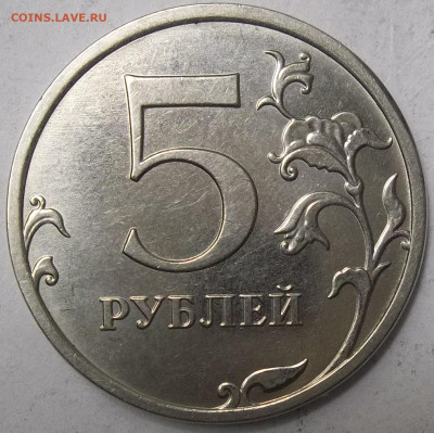 5 руб. 2020 ММД-шт. Б1 17.012.23. 22:00 МСК - 100_6100.JPG