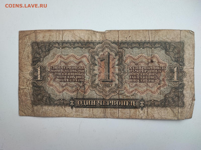1 червонец 1937 года до 20.02.2023 года в 22.00 (1) - 2
