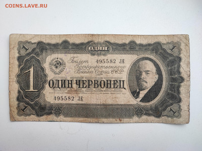 1 червонец 1937 года до 20.02.2023 года в 22.00 (2) - 1