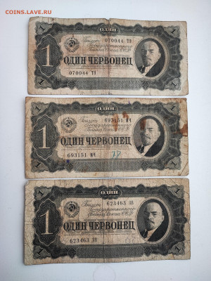 1 червонец 1937 года 3 штуки до 20.02.2023 года в 22.00 (1) - 1