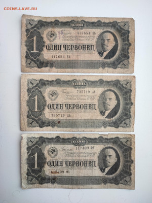 1 червонец 1937 года 3 штуки до 20.02.2023 года в 22.00 (2) - 1