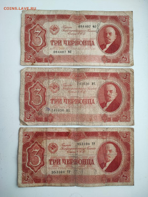 3 червонца 1937 года 3 штуки до 20.02.2023 года в 22.00 (1) - 1