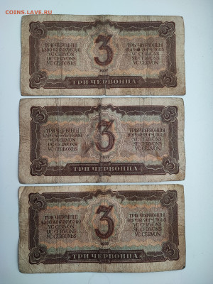 3 червонца 1937 года 3 штуки до 20.02.2023 года в 22.00 (2) - 2