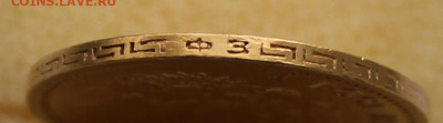 5 рублей 1901 г - IMG_9597.JPG