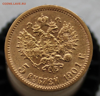 5 рублей 1901 г - IMG_9585.JPG